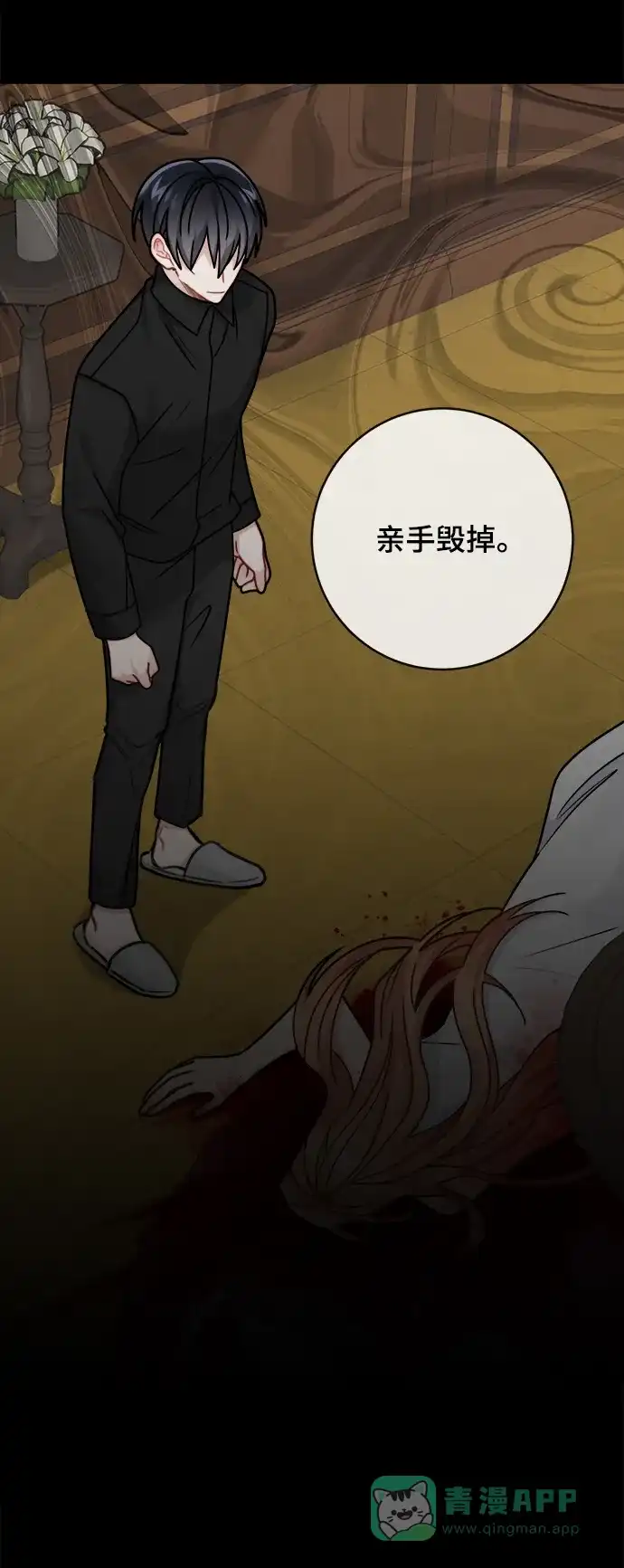 《魔女和龙的新婚日记》第113话 第41页
