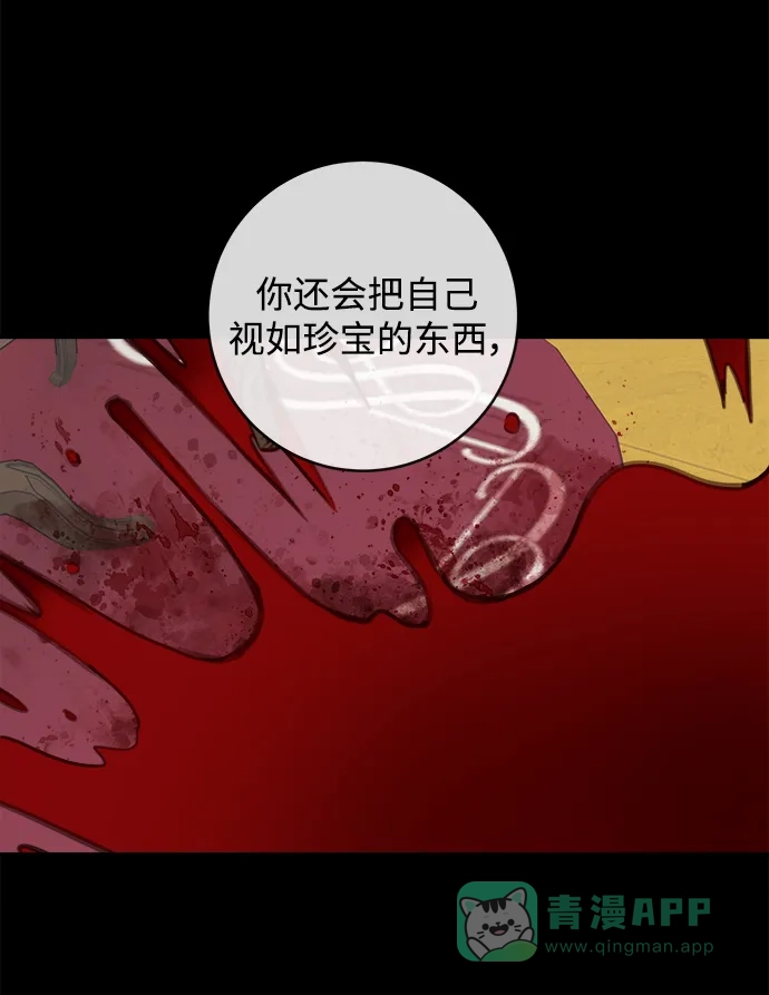 《魔女和龙的新婚日记》第113话 第40页