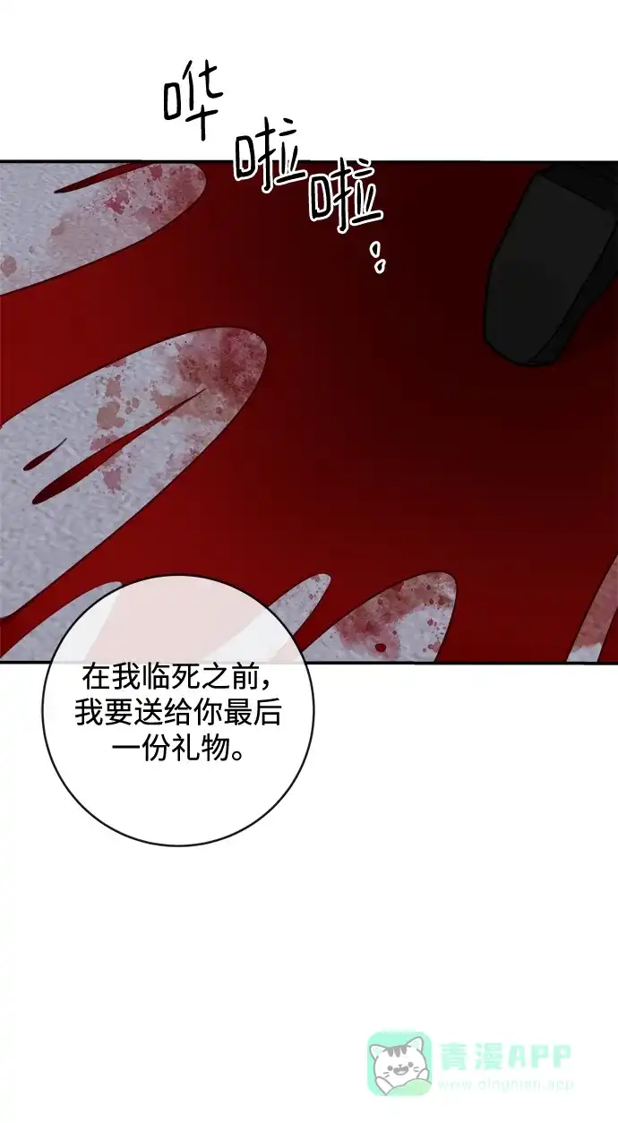 《魔女和龙的新婚日记》第113话 第21页