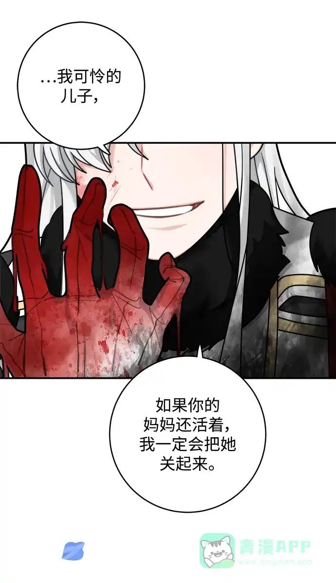 《魔女和龙的新婚日记》第113话 第30页