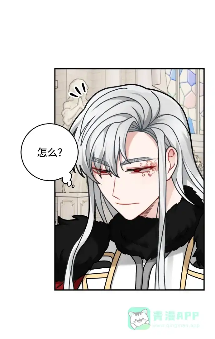 《魔女和龙的新婚日记》第113话 第2页