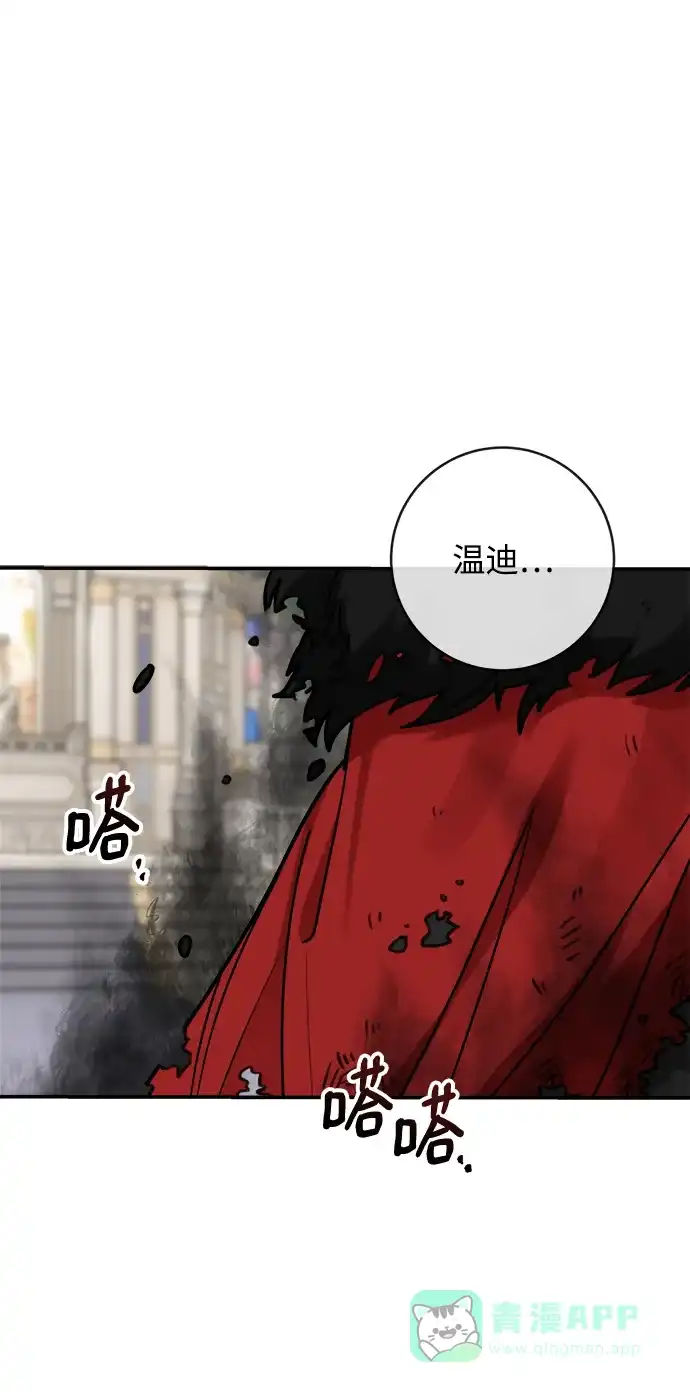 《魔女和龙的新婚日记》第113话 第29页