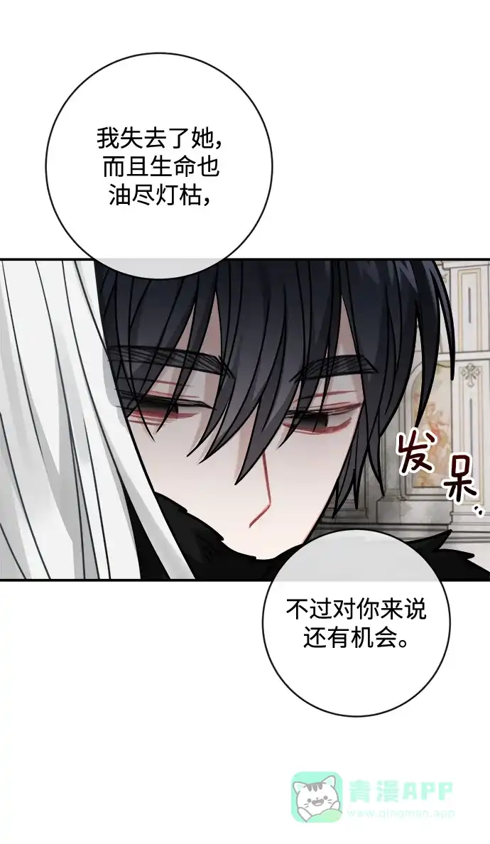 《魔女和龙的新婚日记》第113话 第18页