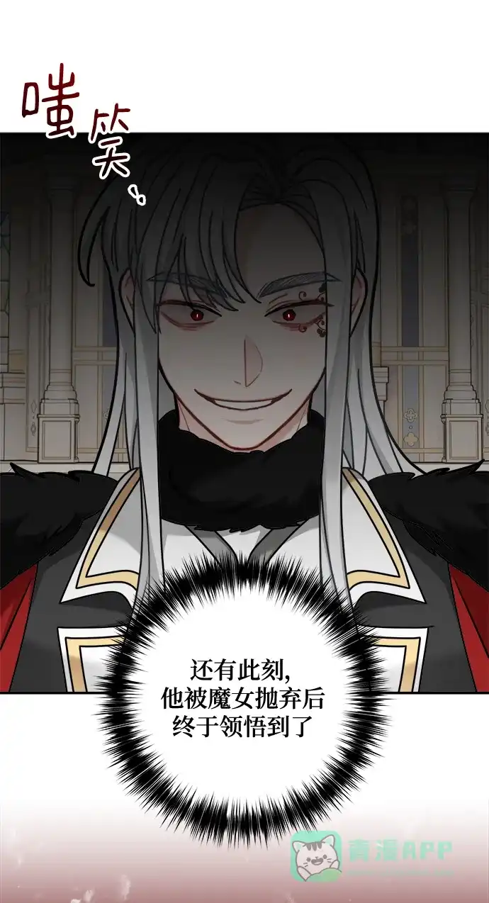 《魔女和龙的新婚日记》第113话 第7页