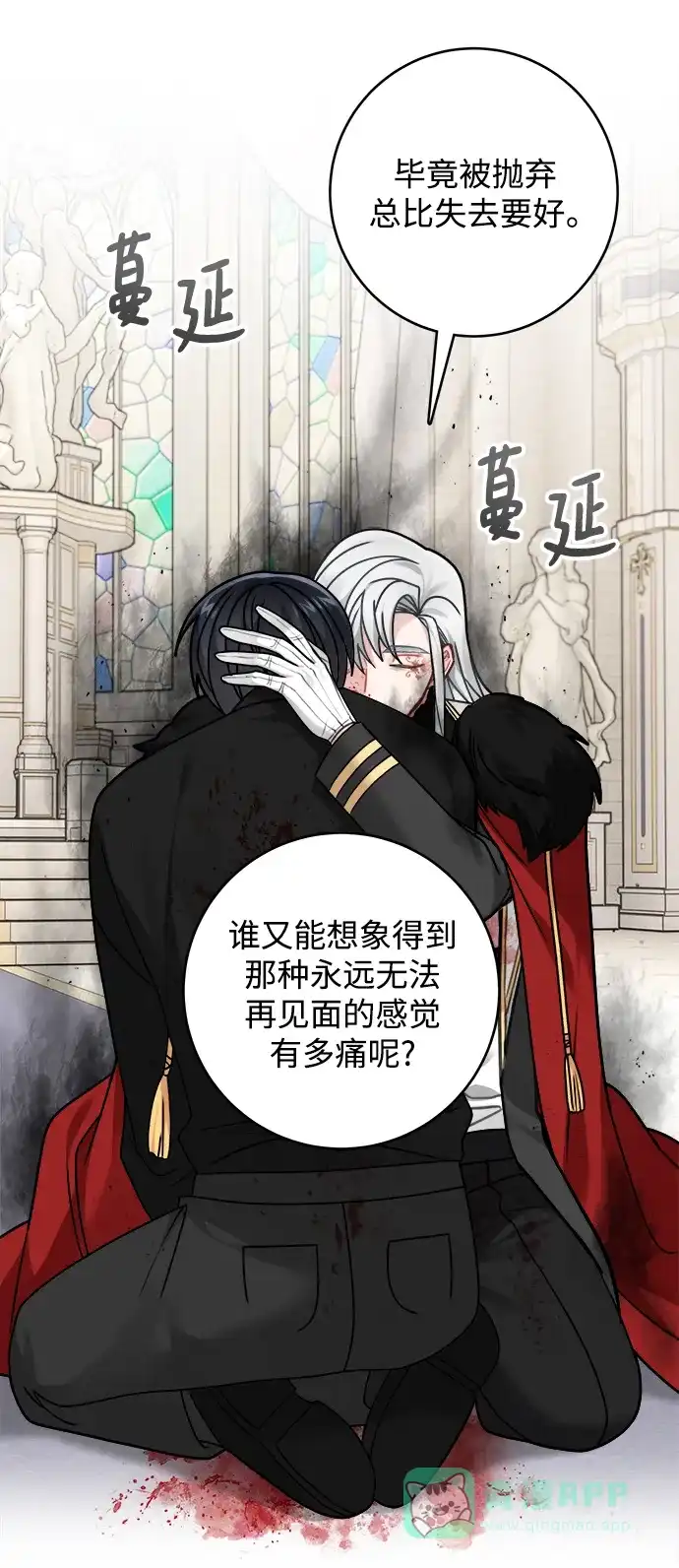 《魔女和龙的新婚日记》第113话 第28页