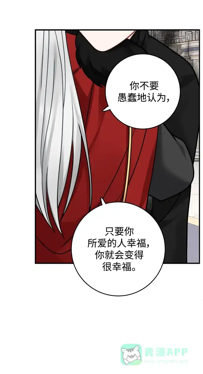 《魔女和龙的新婚日记》第113话 第33页