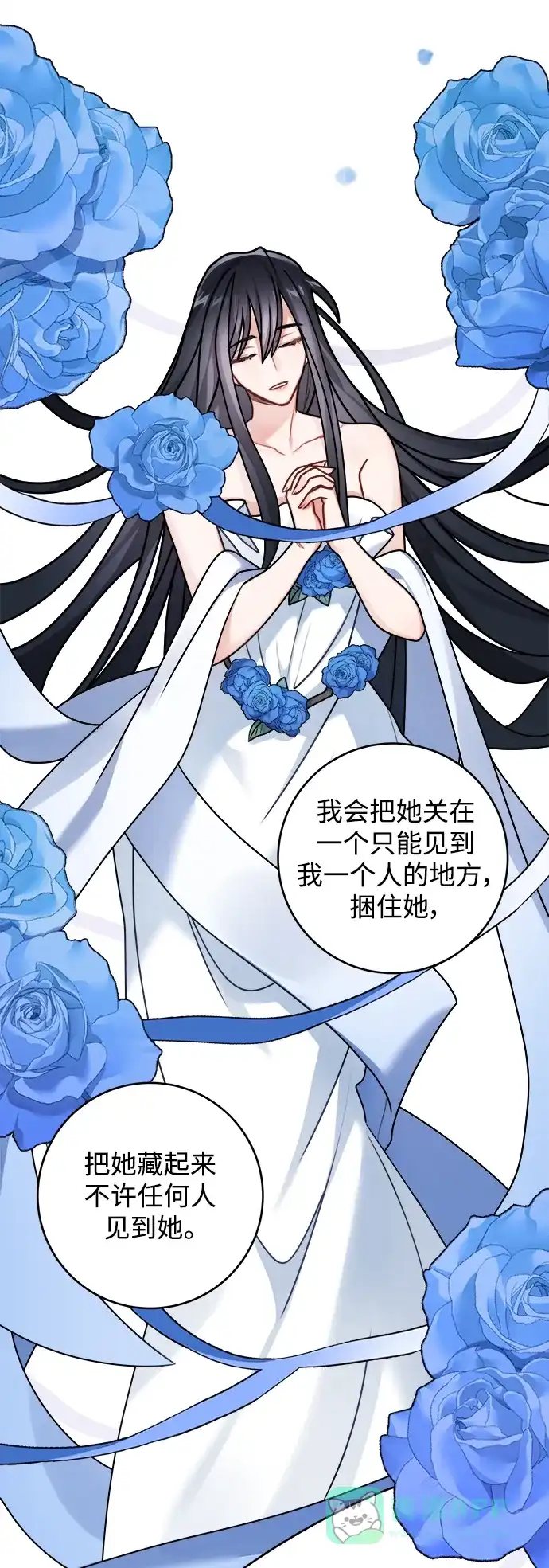 《魔女和龙的新婚日记》第113话 第31页