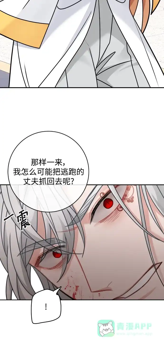 《魔女和龙的新婚日记》第114话 第44页