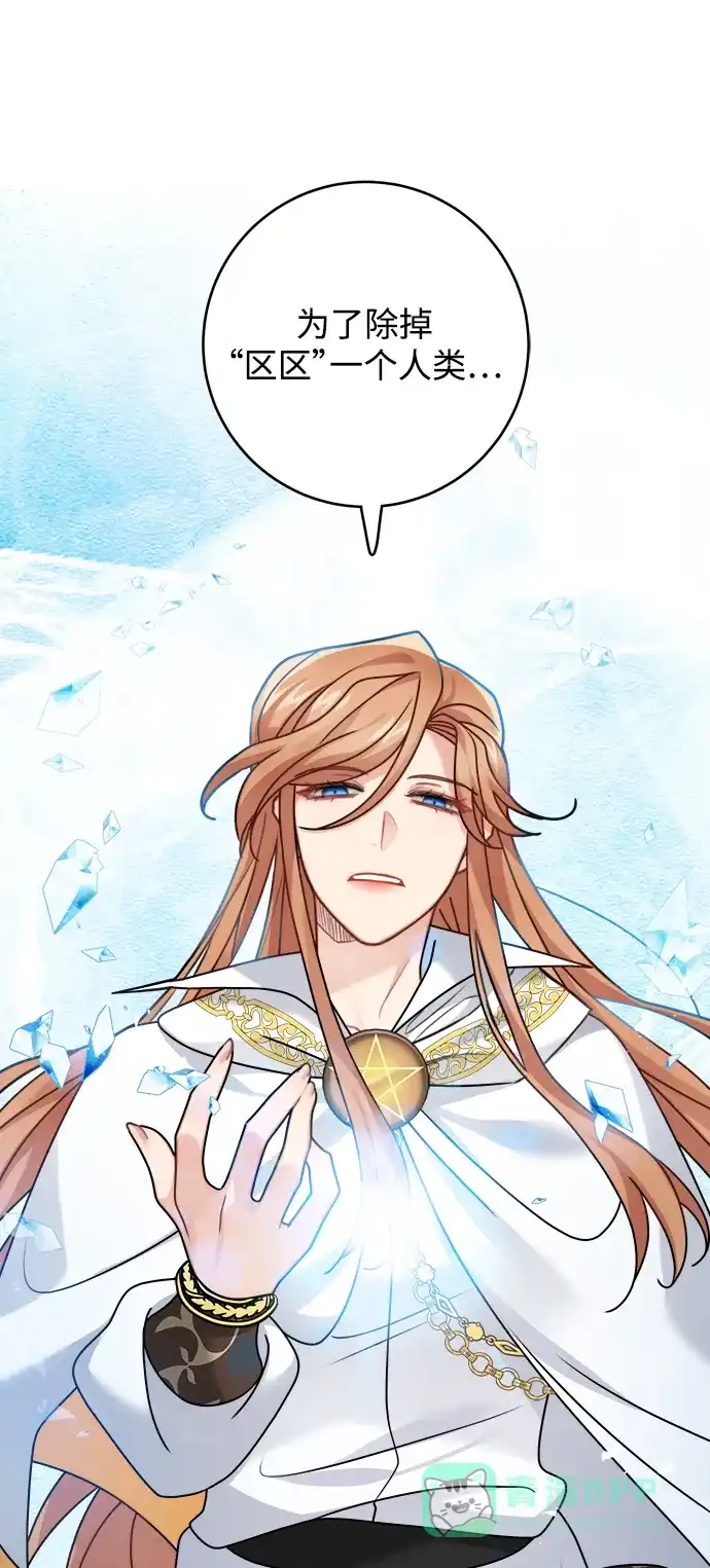 《魔女和龙的新婚日记》第114话 第60页