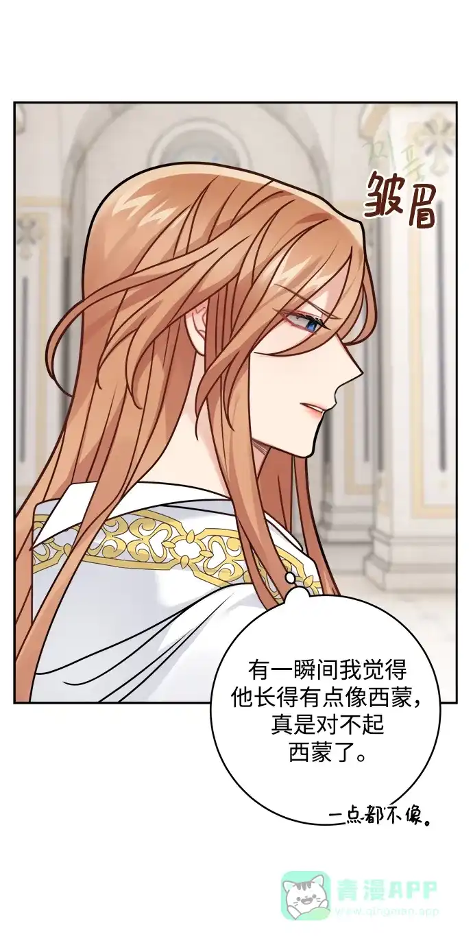 《魔女和龙的新婚日记》第114话 第36页