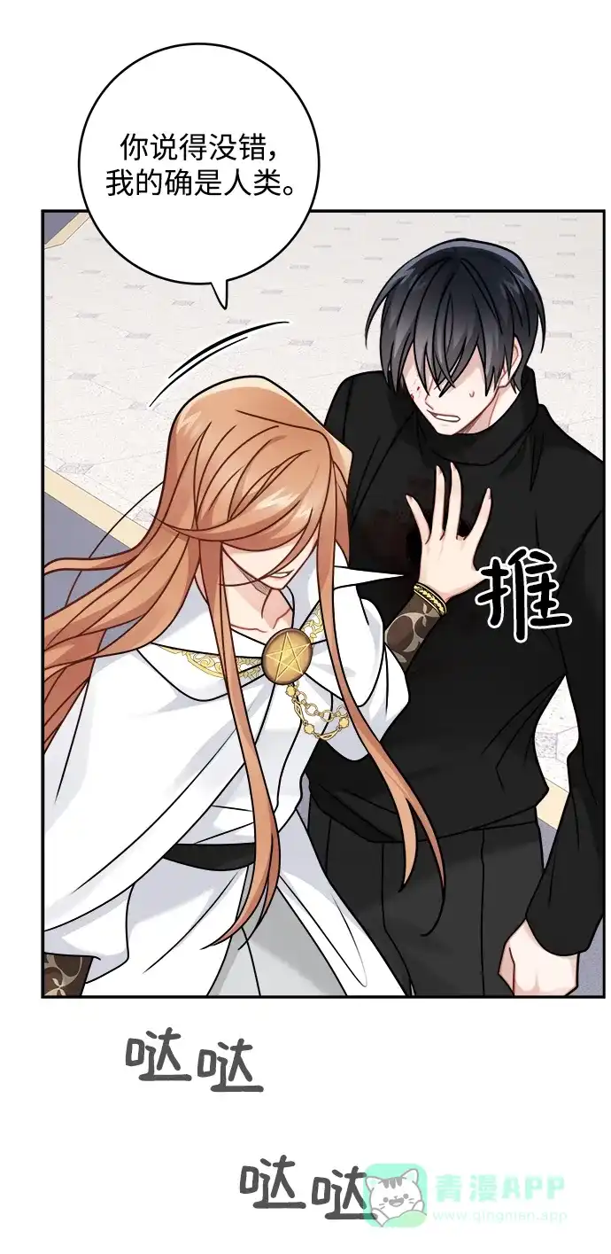 《魔女和龙的新婚日记》第114话 第41页