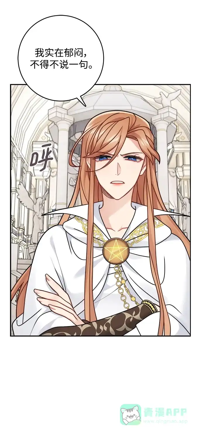 《魔女和龙的新婚日记》第114话 第50页
