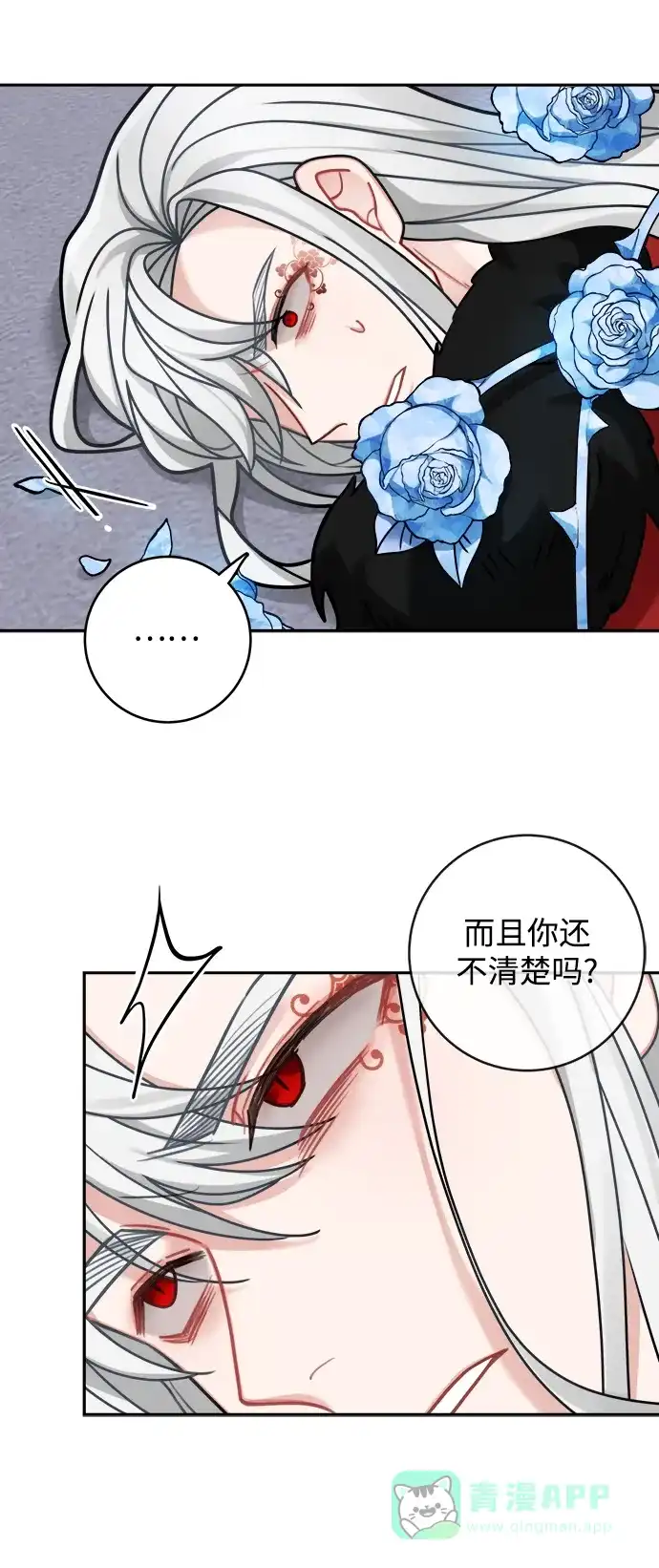 《魔女和龙的新婚日记》第114话 第51页