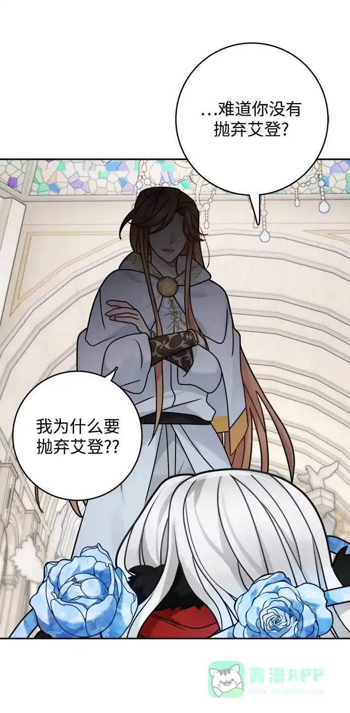 《魔女和龙的新婚日记》第114话 第45页