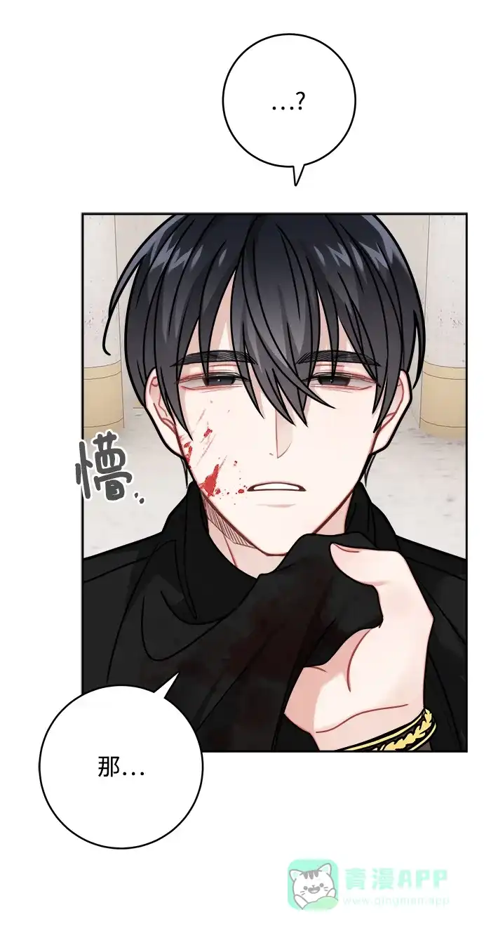 《魔女和龙的新婚日记》第114话 第10页