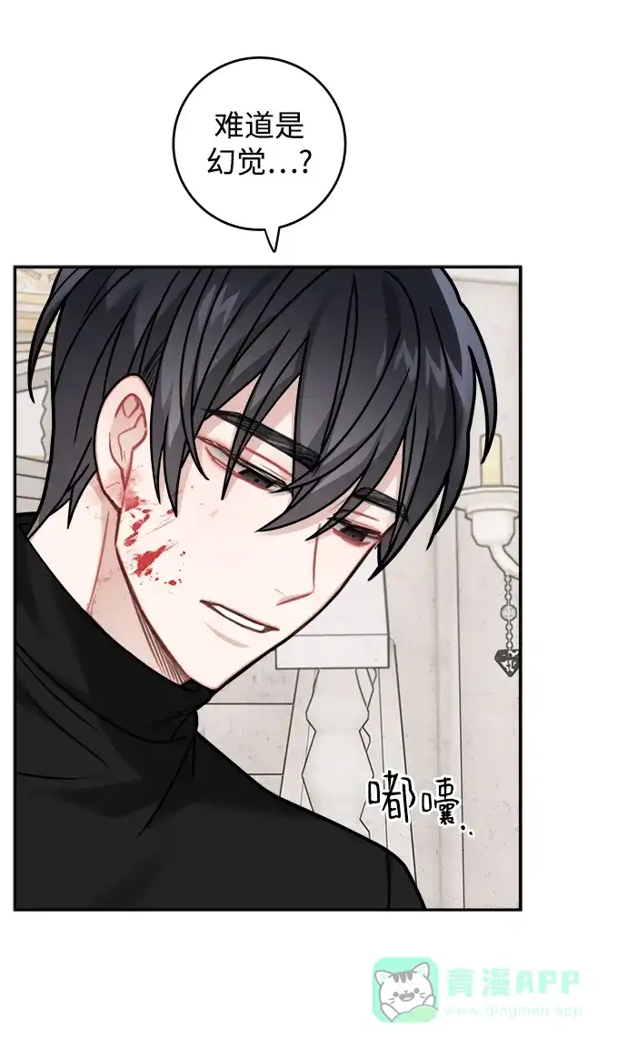 《魔女和龙的新婚日记》第114话 第4页