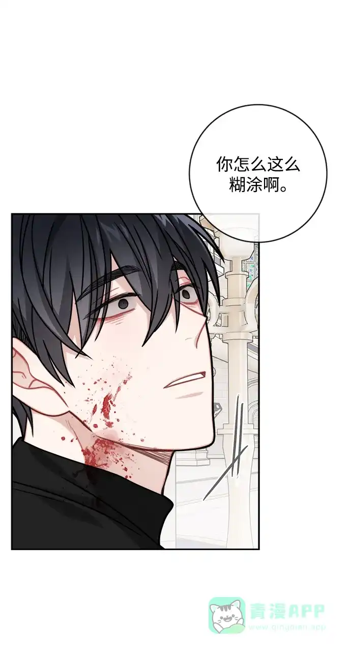 《魔女和龙的新婚日记》第114话 第7页