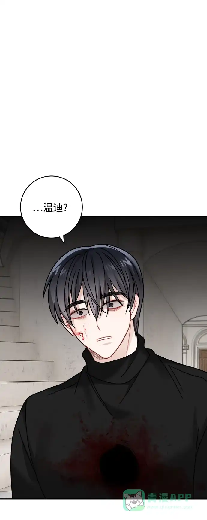 《魔女和龙的新婚日记》第114话 第2页
