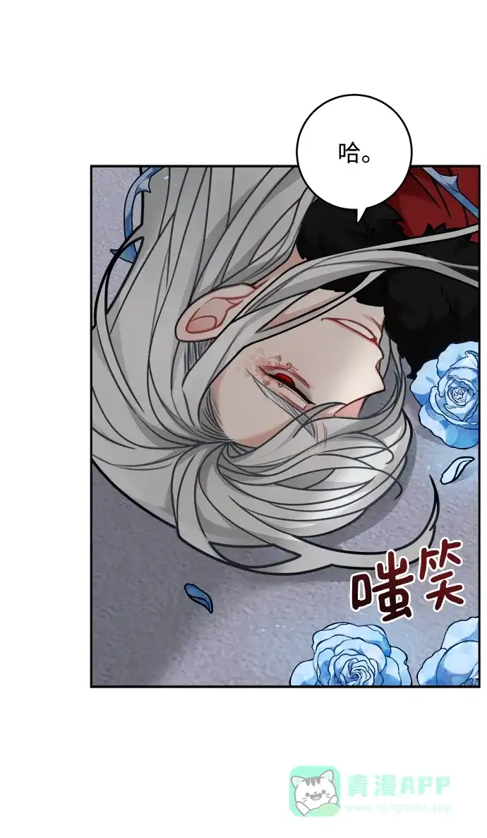 《魔女和龙的新婚日记》第114话 第24页