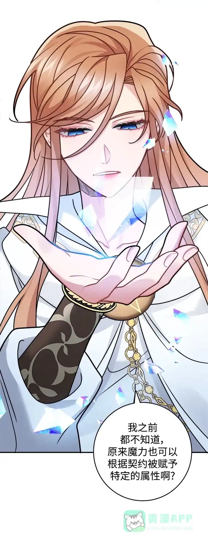 《魔女和龙的新婚日记》第114话 第57页