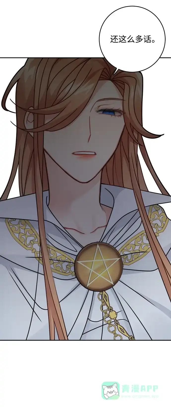 《魔女和龙的新婚日记》第114话 第40页