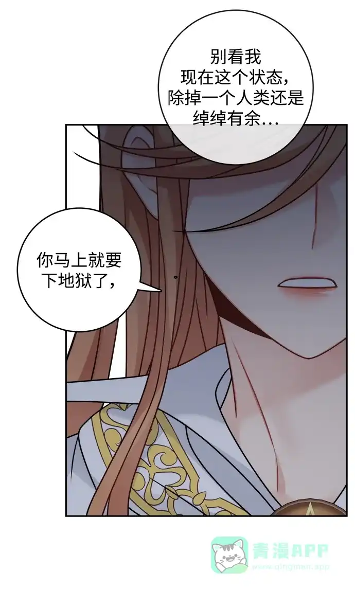 《魔女和龙的新婚日记》第114话 第39页