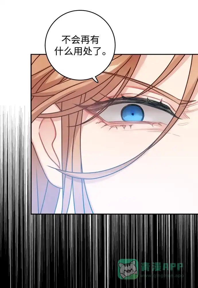 《魔女和龙的新婚日记》第114话 第26页