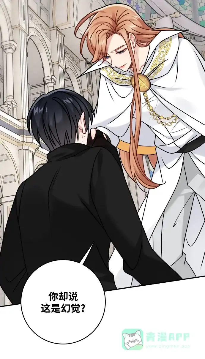 《魔女和龙的新婚日记》第114话 第9页