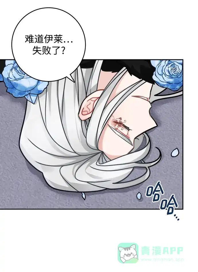 《魔女和龙的新婚日记》第114话 第37页