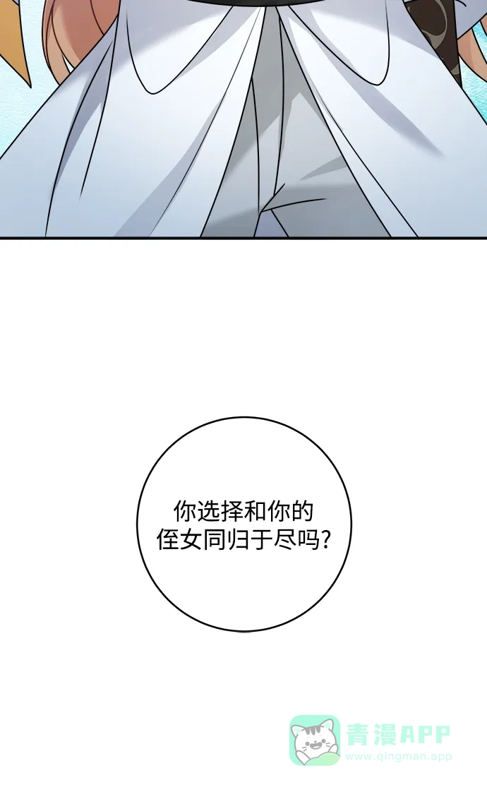 《魔女和龙的新婚日记》第114话 第61页