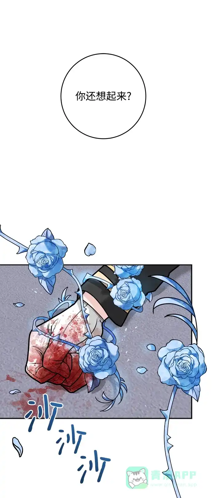 《魔女和龙的新婚日记》第114话 第20页