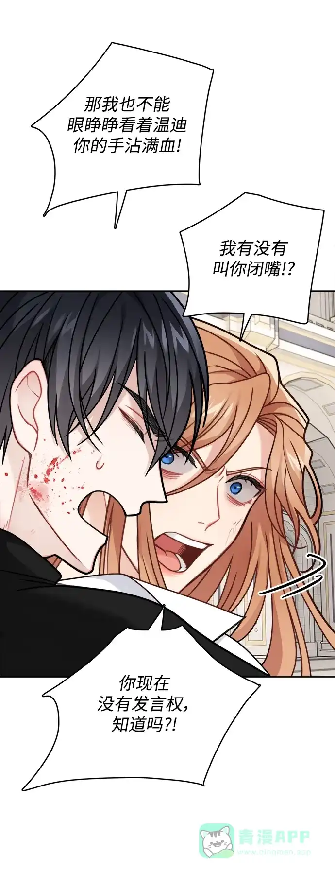 《魔女和龙的新婚日记》第114话 第32页