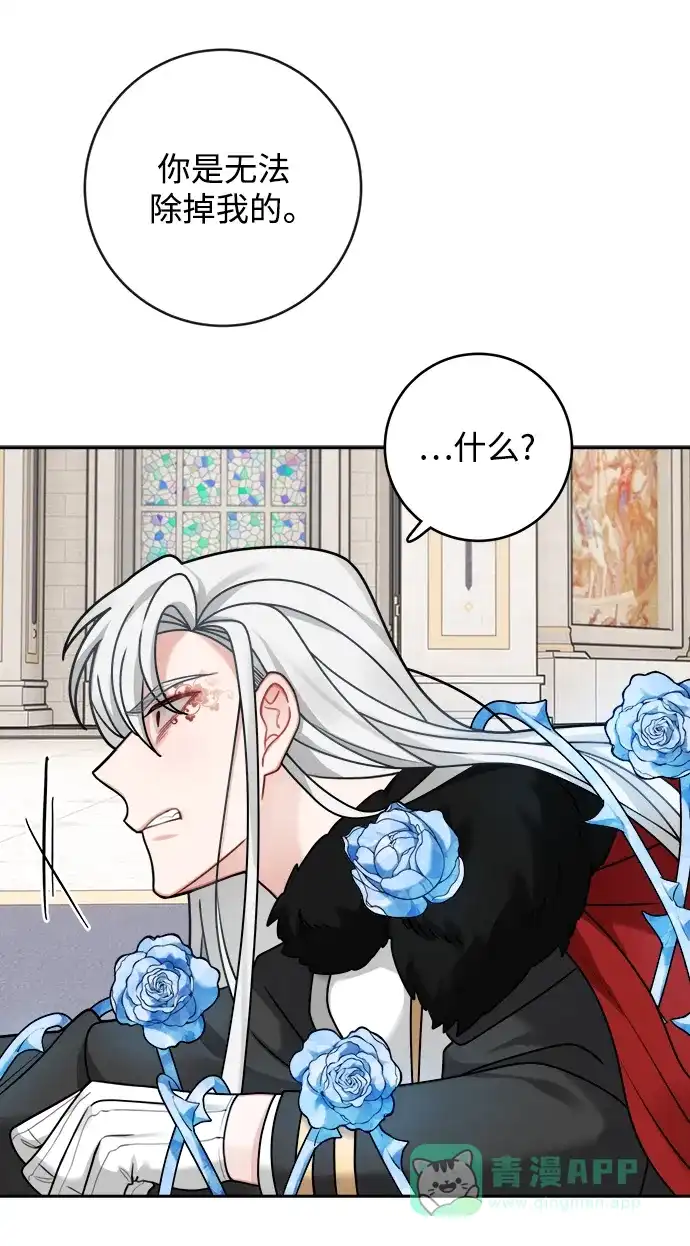 《魔女和龙的新婚日记》第114话 第52页