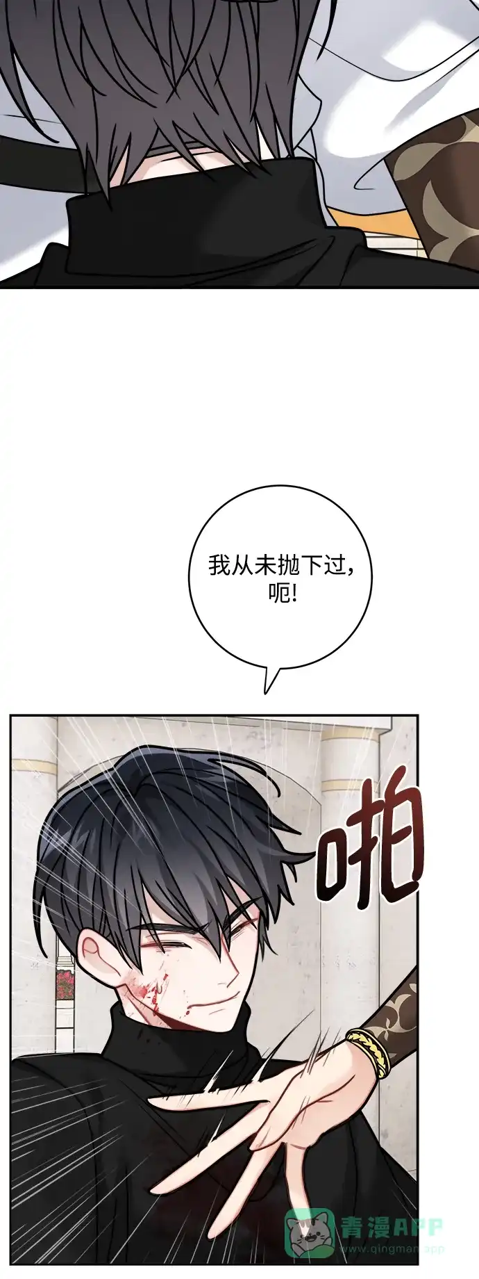 《魔女和龙的新婚日记》第114话 第18页