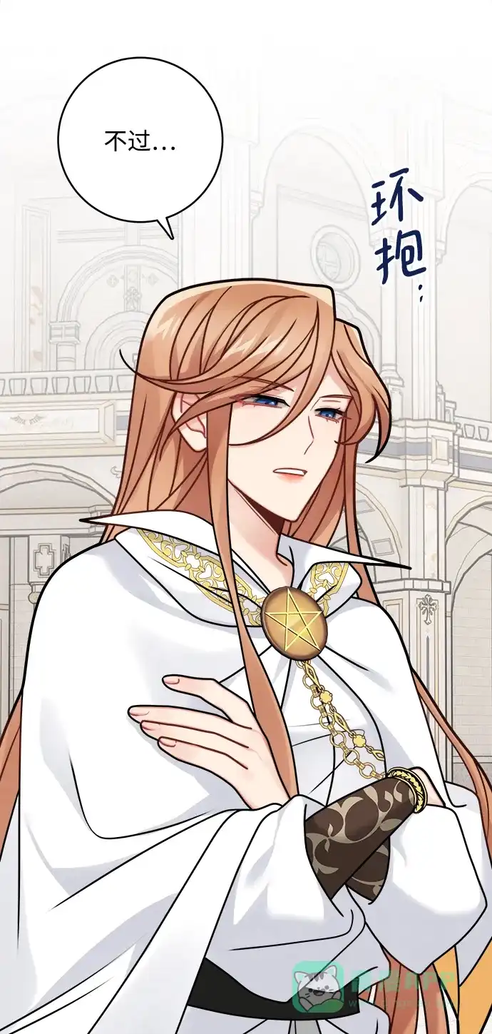 《魔女和龙的新婚日记》第114话 第43页