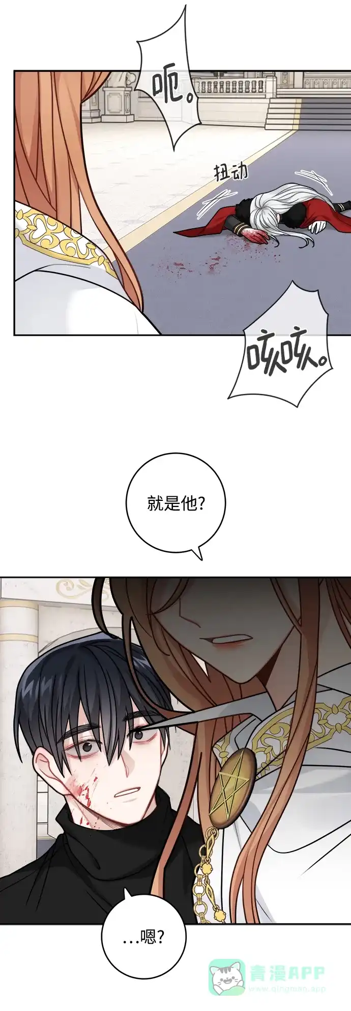 《魔女和龙的新婚日记》第114话 第16页