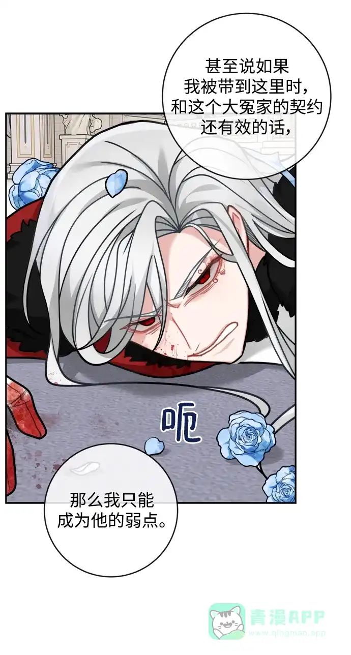 《魔女和龙的新婚日记》第114话 第42页