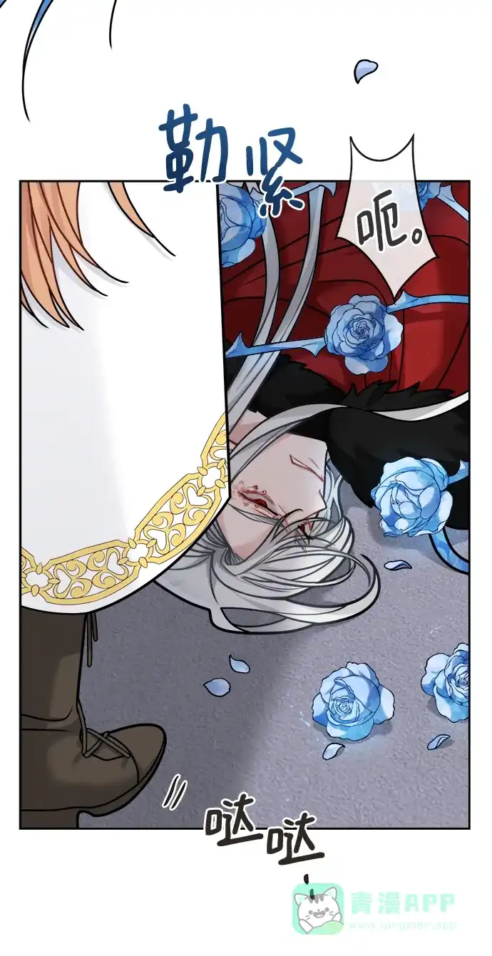 《魔女和龙的新婚日记》第114话 第22页