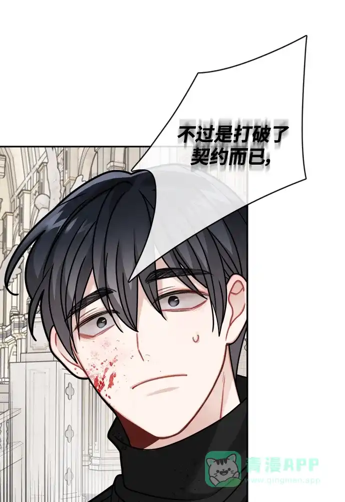 《魔女和龙的新婚日记》第114话 第48页