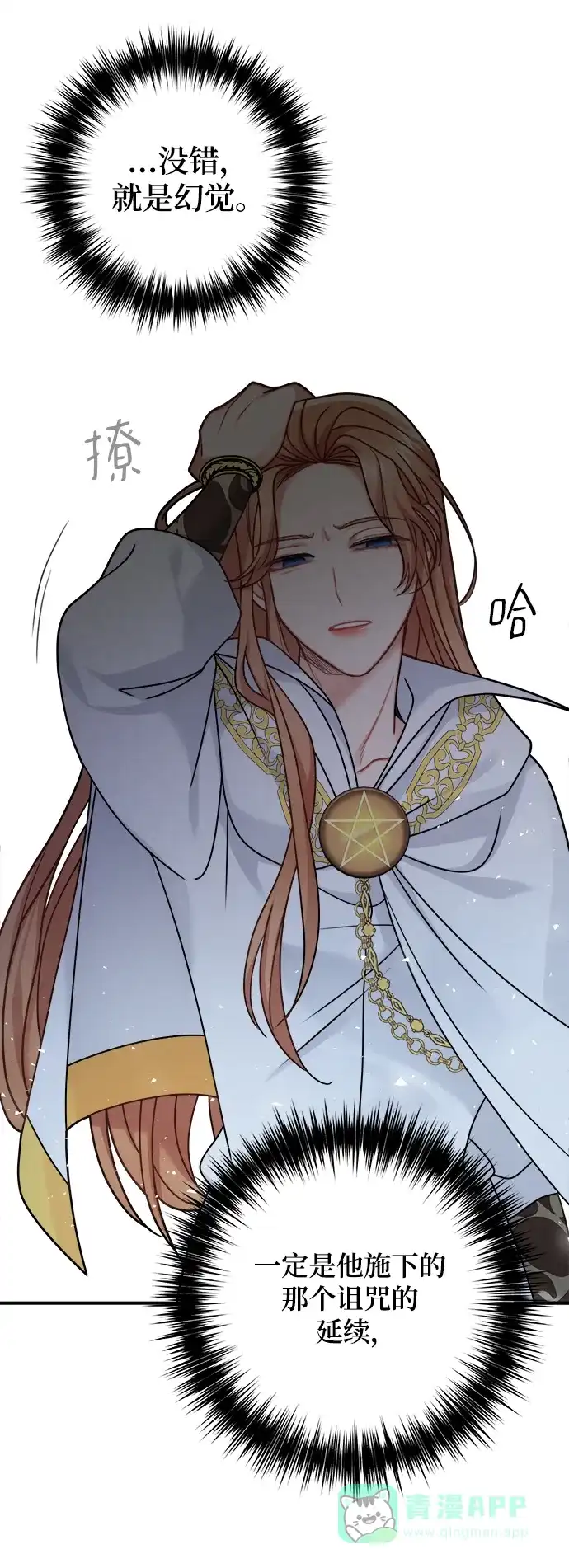 《魔女和龙的新婚日记》第114话 第5页