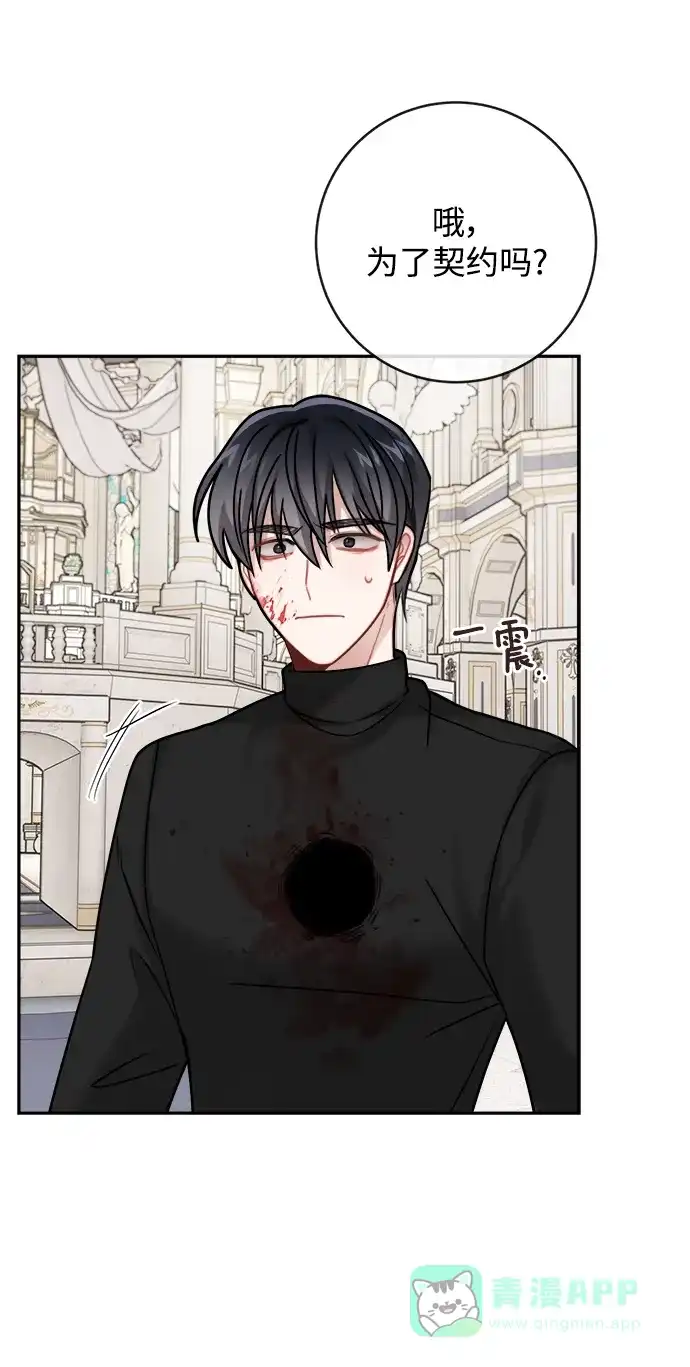 《魔女和龙的新婚日记》第114话 第46页