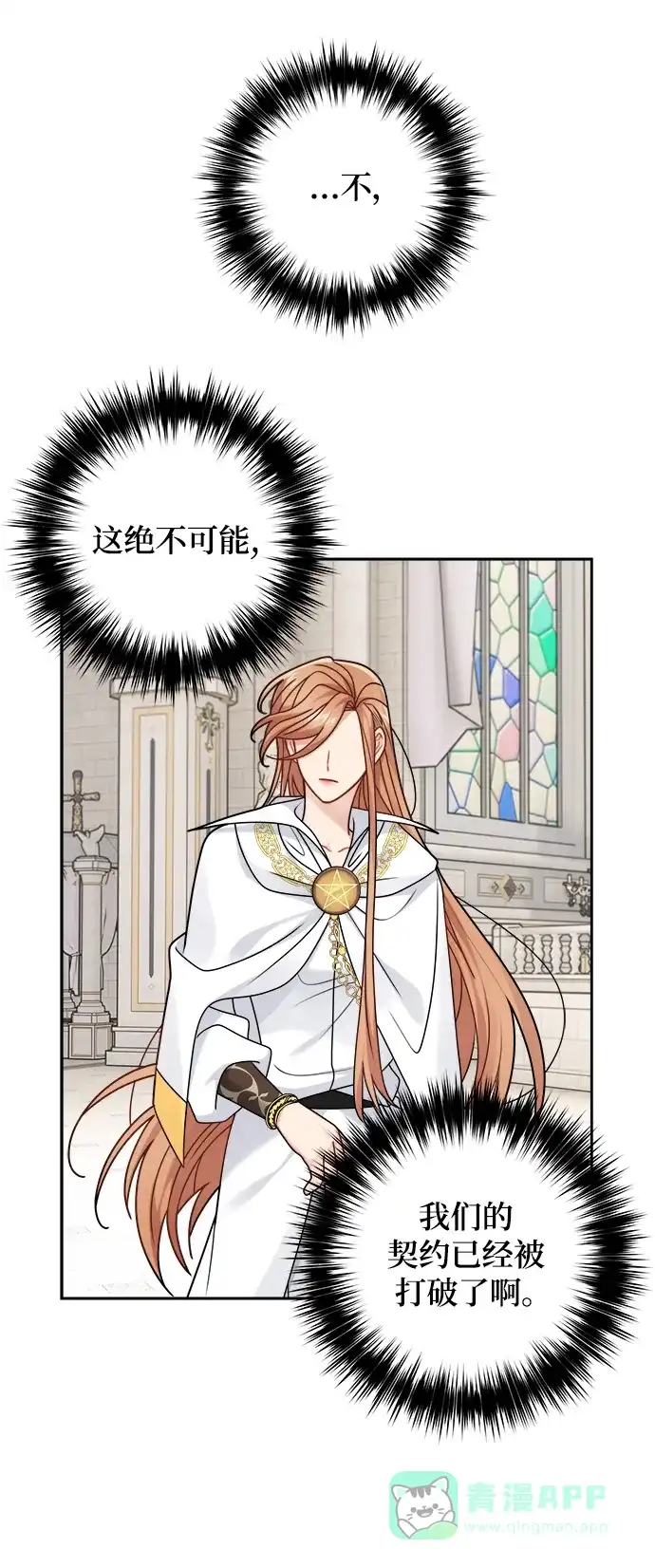 《魔女和龙的新婚日记》第114话 第3页
