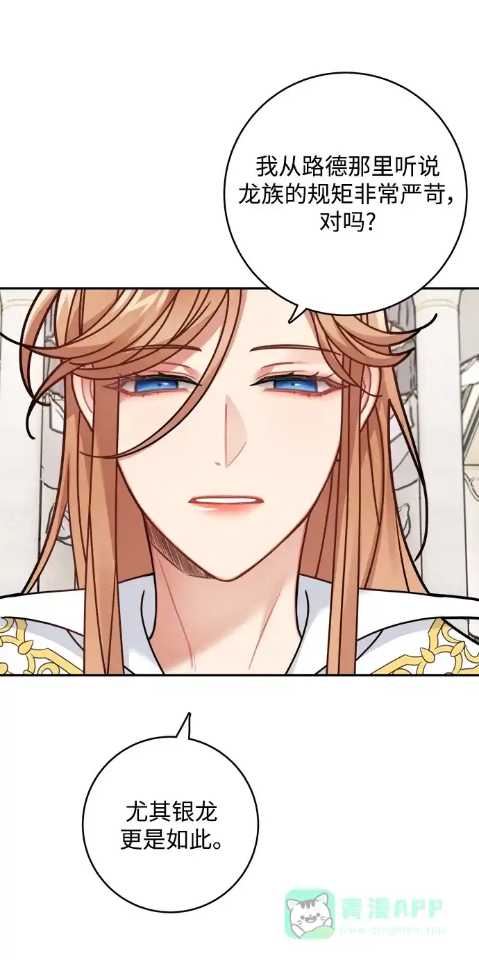 《魔女和龙的新婚日记》第114话 第53页