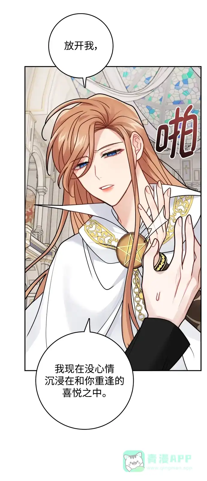 《魔女和龙的新婚日记》第114话 第13页