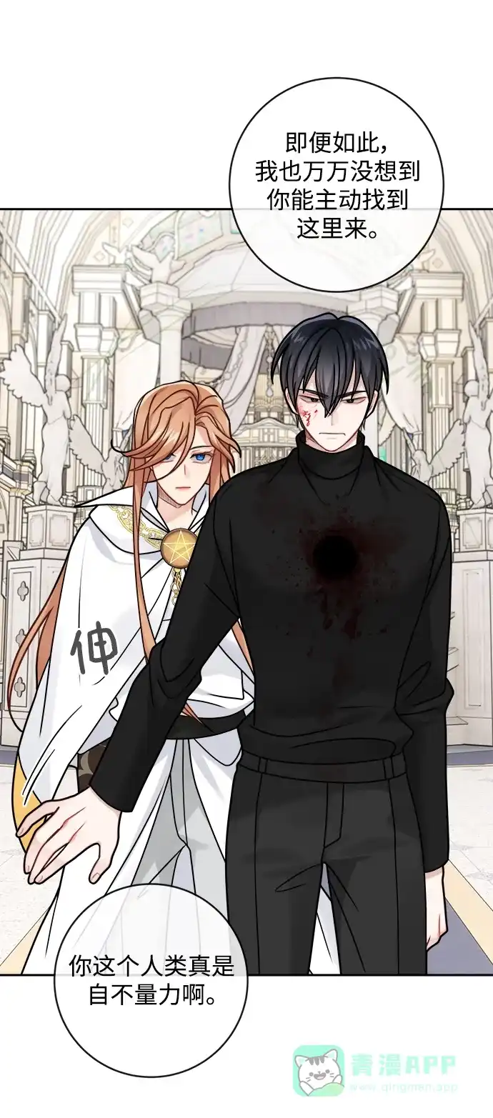 《魔女和龙的新婚日记》第114话 第38页