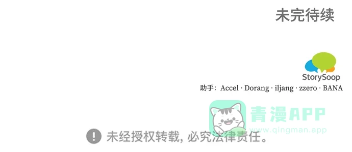 《魔女和龙的新婚日记》第114话 第62页