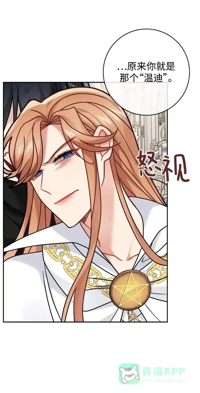《魔女和龙的新婚日记》第114话 第33页