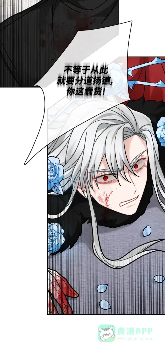 《魔女和龙的新婚日记》第114话 第49页