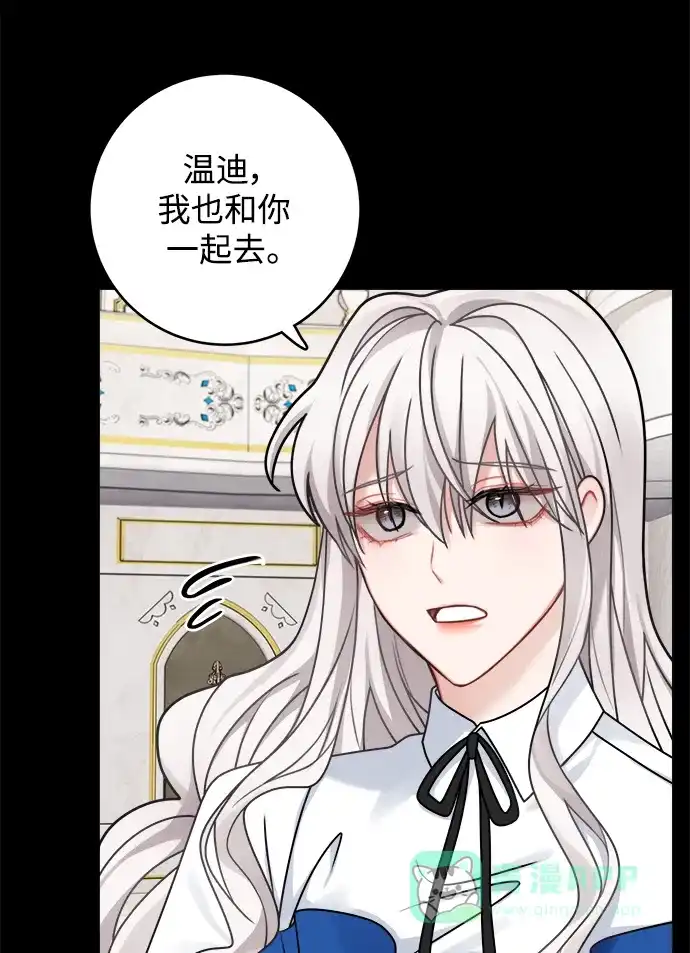 《魔女和龙的新婚日记》第115话 第11页