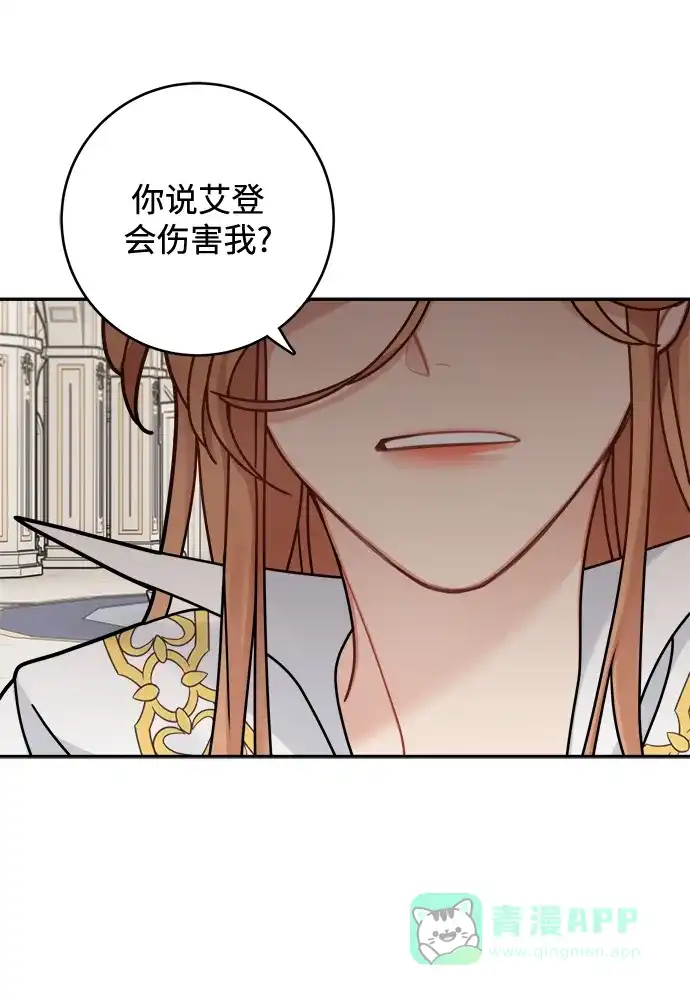 《魔女和龙的新婚日记》第115话 第45页